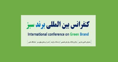 کنفرانس برند سبز